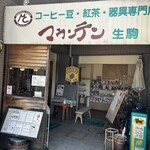 マウンテン　生駒 - 