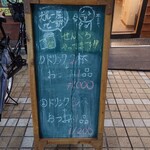 蛸屋のカレー屋さん - 立て看板