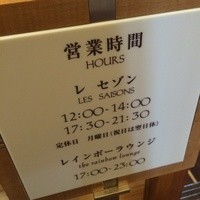 レ セゾン - 