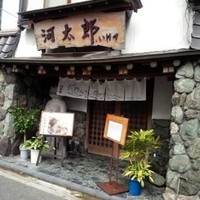 河太郎 中洲本店 - 