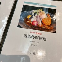 雪園 京橋店 - 
