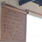 食堂ちある - 本日の日替りメニューなり〜