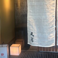 天冨良 天孝 - 
