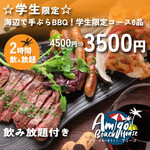 海の家 BBQアイランドテラス アミーゴ - 