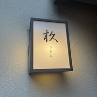 杦 - 