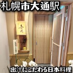 日本料理 嘉兆 - 