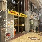 ラーメン二郎 - 