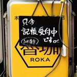 SPICY CURRY 魯珈 - 