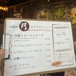 刈谷 肉割烹 門 - 