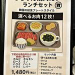 しちりん焼肉 だい - ランチメニュー