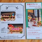 カフェ・ド・リオン パレット - 【2025.06】メニュー