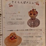 parfait de ruelle - 【2025.06】メニュー