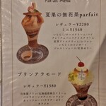 parfait de ruelle - 【2025.06】メニュー