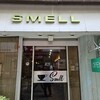 スメル