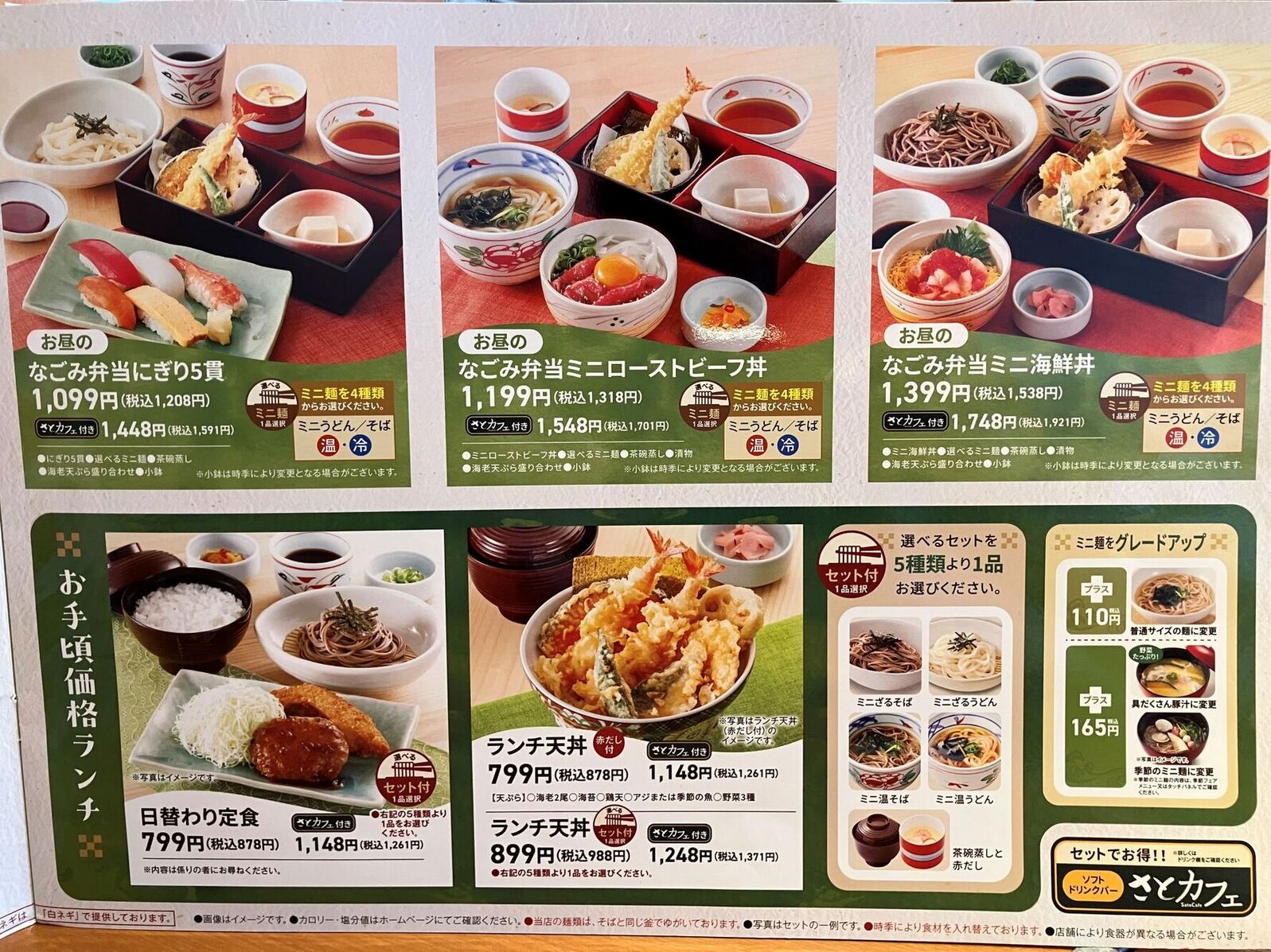 和食 さと メニュー