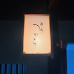 啐啄 つか本 - 