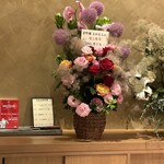 京町堀 なかむら - 乃ぐちさんからのお花