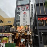 毎日！北海道物産展 ネオ炉端 道南農林水産部  - 