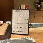 京町堀 なかむら - 本日の銘柄豚