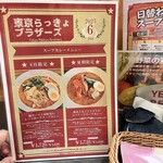 東京らっきょブラザーズ - 