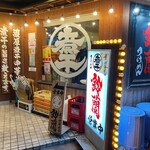 煮干中華そば 鈴蘭 - 