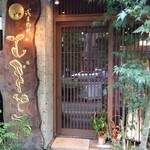 浅草むぎとろ - 老舗の看板