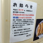 きくや食堂 - (2014/09/03)値上げのお知らせ