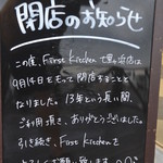 ファーストキッチン 七里ヶ浜店 - 