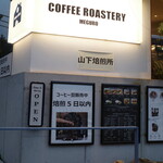 コーヒーロースタリーメグロ - 