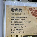 老虎菜 阪神梅田店 - 