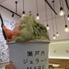 瀬戸内ジェラート MARE