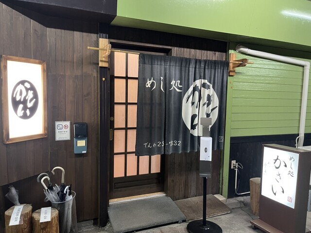 めし処 かさい - 下北（居酒屋）の写真