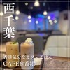 CAFE@香港