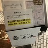 ジンギスカン慶彦 東京大森店