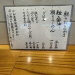 らーめん かねかつ - 朝ラーのメニューは2種類