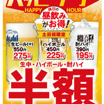 風の街 - 料理写真:休日の昼飲みがお得!!