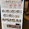 博多天ぷら たかお ジョイナス横浜店