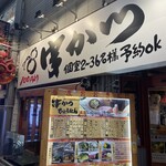 串かつ ひょうたん - 