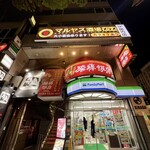 マルヤス酒場プラス - 外観