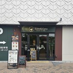 津の田カリー 甲子園プラス店 - 外観