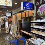 きんとん 神戸店 - 