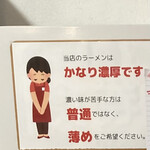 横浜家系 てつ家 - 普通の人は薄めを強くお勧めします！