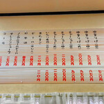 中華そば 紅蘭 - 【紅蘭】さんの「おしながき」(2025年6月13日撮影)