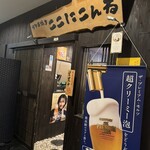 博多野菜巻き串焼き ここにこんね - 