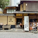 京都ダイニング正義 - 