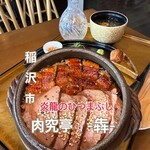肉究亭 犇 - 
