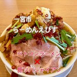 鶏そば・から揚げ専門店らーめんえびす 一宮店 - 