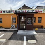 鶏そば・から揚げ専門店らーめんえびす - 