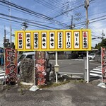 鶏そば・から揚げ専門店らーめんえびす - 