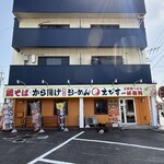 鶏そば・から揚げ専門店 らーめんえびす - 